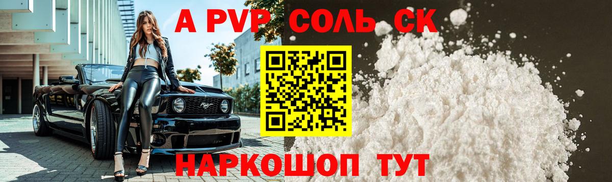 A PVP мука  Альфа ПВП крисы CK  Альфа ПВП  сколько стоит  Вход с VPN  A PVP кристаллы  Кимры 