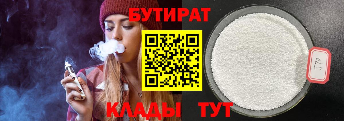 Кимры  Бутират  Вход с VPN  БУТИРАТ Butirat 