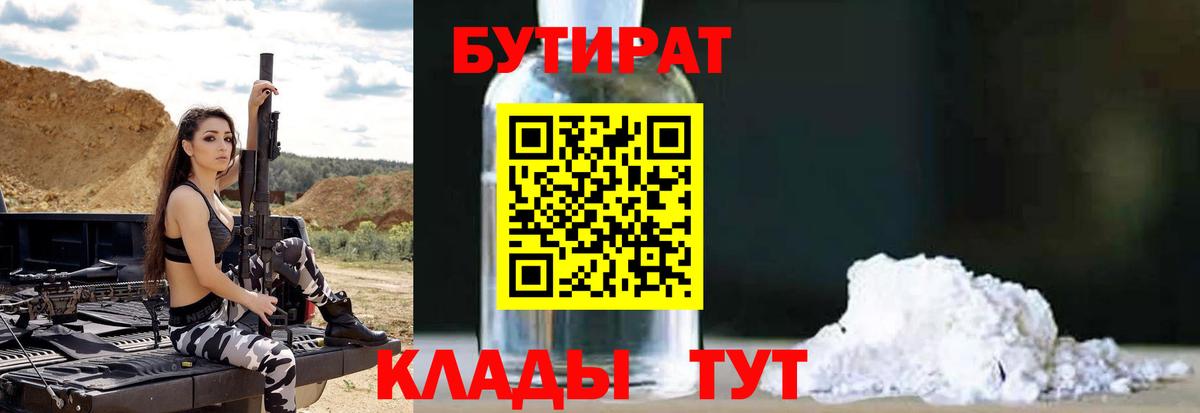 Бутират BDO Кимры