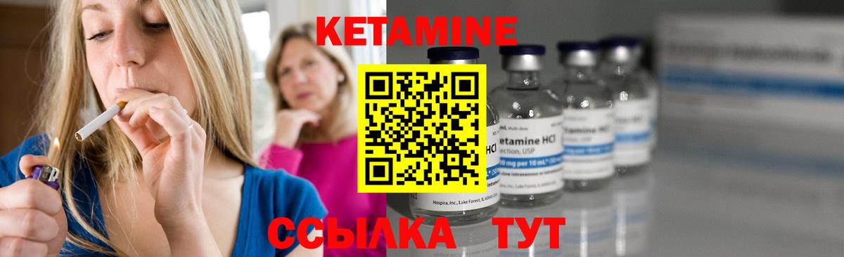КЕТАМИН VHQ Кимры